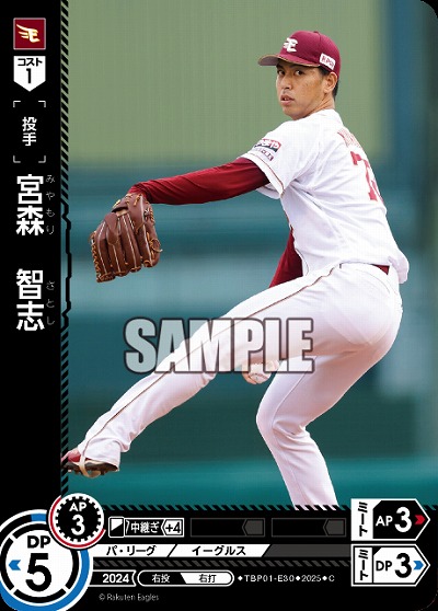 宮森　智志(東北楽天ゴールデンイーグルス) 【TBP01-E30C】